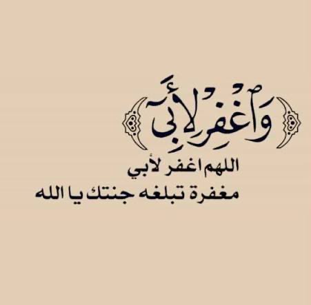 almhowos's tweet photo. اللهم إرحم أبي وإغفر له واجعل جنَّة الخُلد مثواه وأنزل على روحه الأمان والسكينة اللهم لا تطفىء نور قبره وإجعل الجنة أجمل مسكن له اللهم إرحمه برحمتك الواسعة وإجمعنا به في جنَّات النَّعيم وجميع المسلمين يارب #السعودية #الاحساء #المبرز #الهفوف https://t.co/CLawM8uXZ4