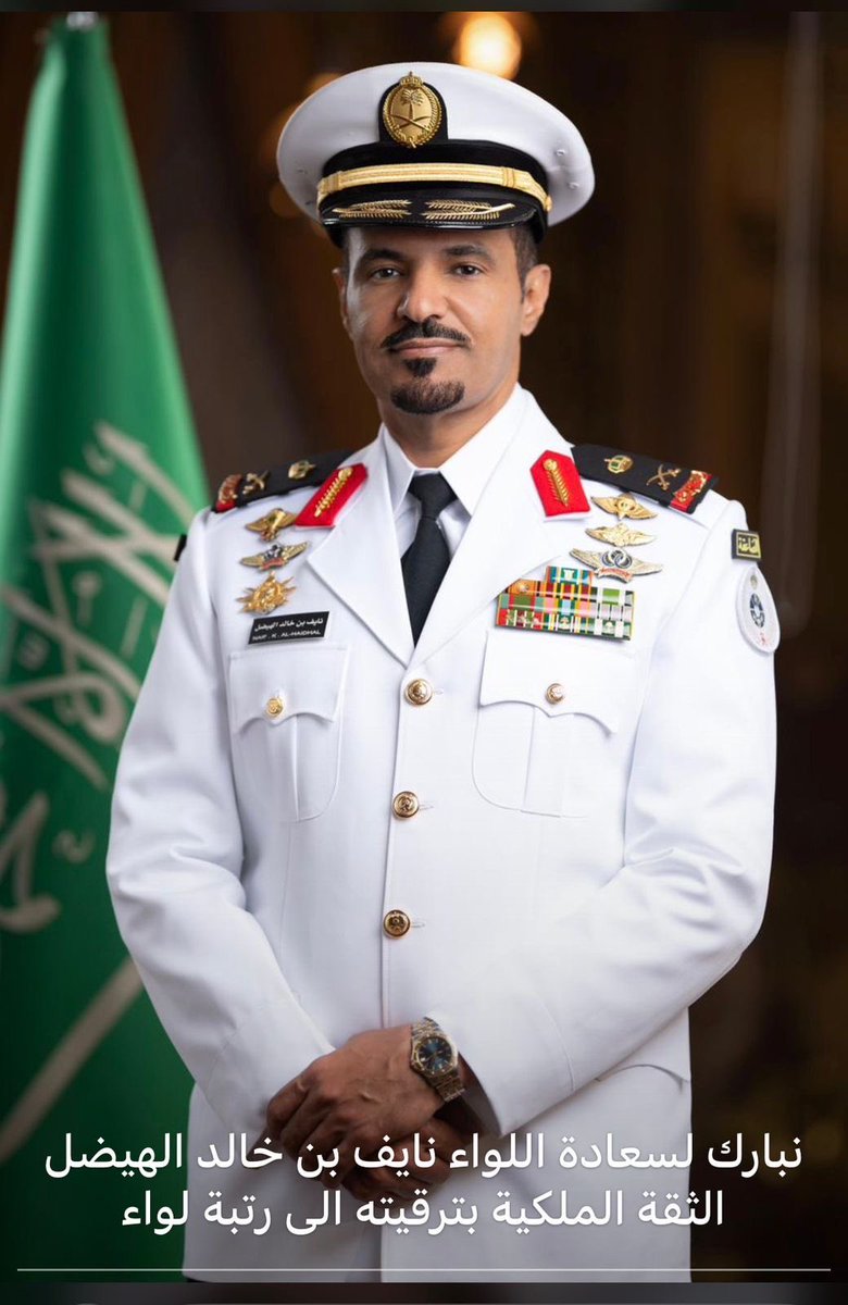 aaaaaa2003_22's tweet photo. ابارك لاخي وصديقي سعادة اللواء الركن الدكتور / نايف بن خالد الهيضل بمناسبة صدور الأمر الملكي الكريم بترقيتة ونسأل الله  العلي العظيم أن يسدد خطاه في خدمة دينه ومليكه ووطنه .
#القوات_البحرية https://t.co/gwzSM0x0oU