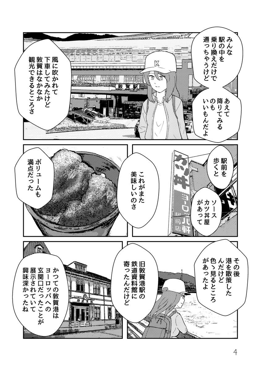 準新刊のサンプルです!
ミカとミッコが北陸新幹線について語り合う短編となっております🚅 