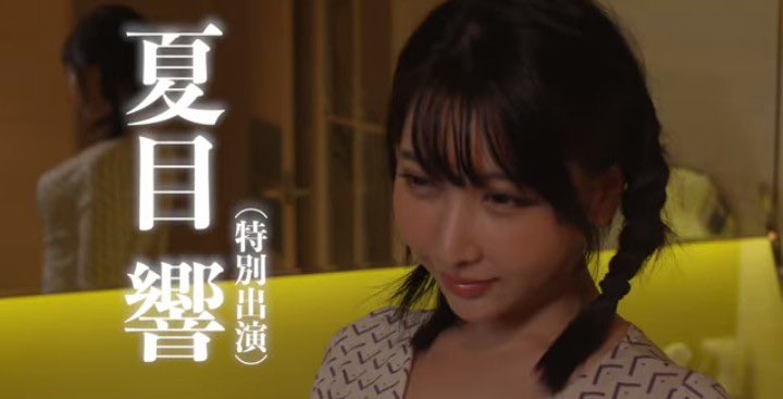 ピンク映画の最新出演作、
🎞️🔞上野オークラ劇場で上映スタート👏
皆様！ぜひ鑑賞に訪れてくださいね👣

『人妻しっぽり日記 すけべの告白』

私は特別出演で主演男女を翻弄😏

予告編どうぞ🎥
https://t.co/9b9cMVwlOR

詳しい上映時間は劇場HPへ！
アンケート回答でポスターもらえる！？お忘れなく🔥 https://t.co/SvVs3HyFFL
