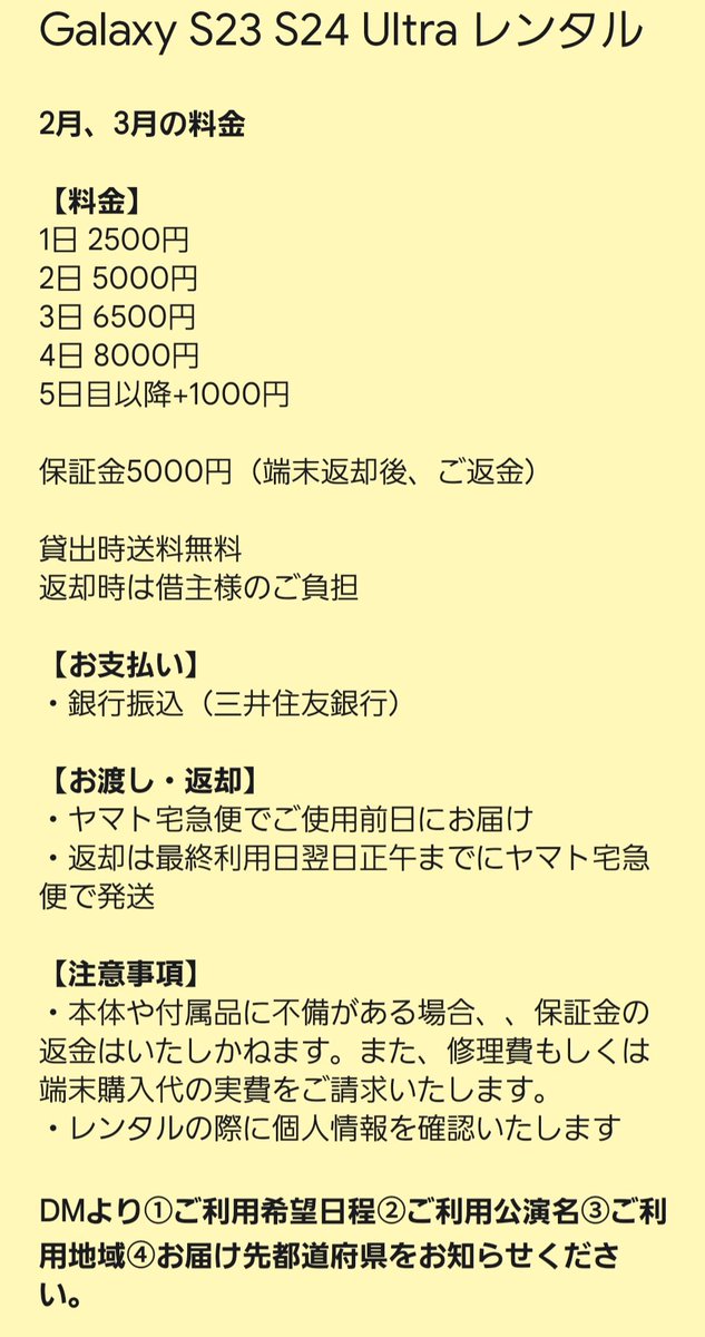 Galaxy S23 S24 Ultra レンタル🐧

2月、3月の特別料金
ご予約受付中です！

※3/11〜17は+4000円

1日 2500円
2日 5000円
3日 6500円
4日 8000円
5日目以降+1000円

お気軽にDMまでご連絡ください！

ギャラクシー TREASURE TXT SEVENTEEN NCT スキズ セブチ ENHYPEN ルセラ ILLIT =LOVE