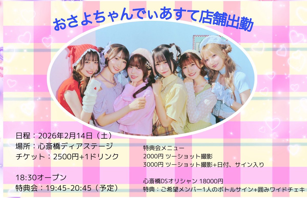 RT @DS_shinsaibashi: 【👒明日開催🏝️】 2月14日(土) #さよステ さん
