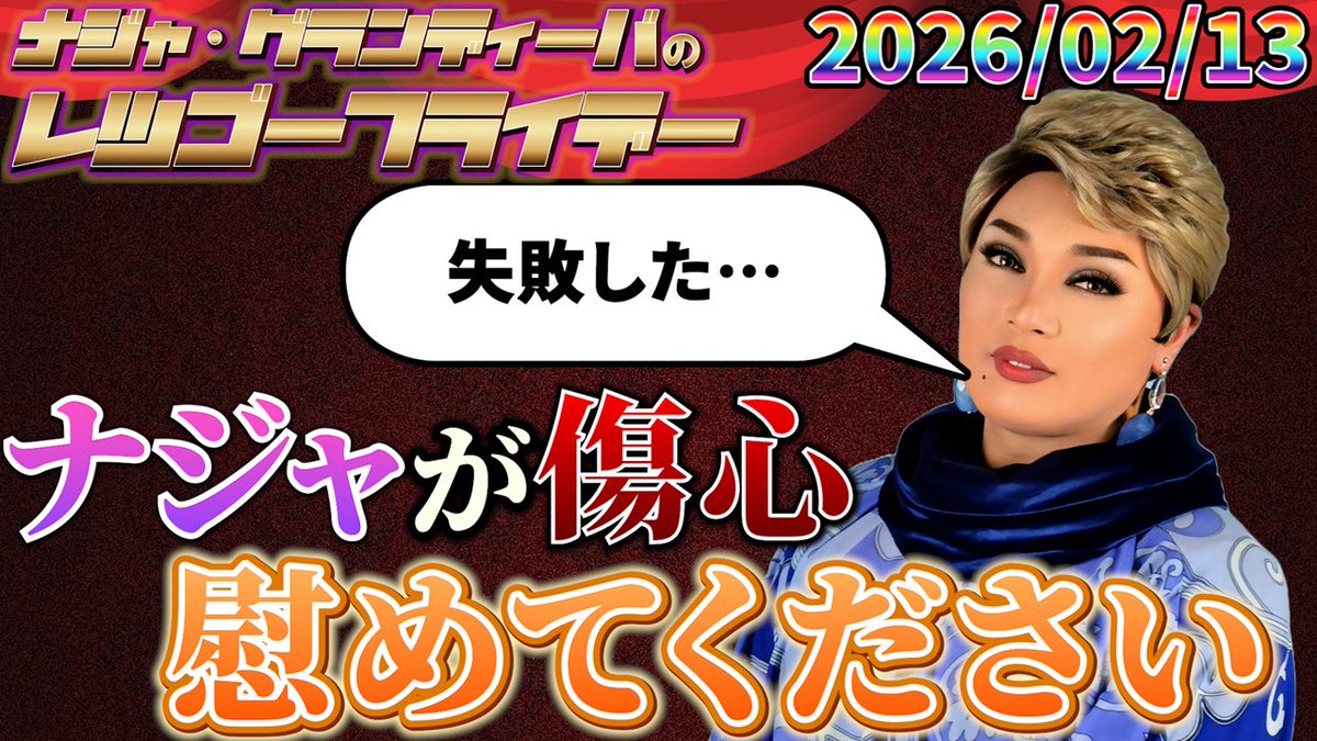 /／
拡散希望📢
\＼

本日の放送は
23時00分にYouTubeにてプレミア公開📻
youtu.be/869_y8w-5BM
⭐ チキチキ単独裏話
⭐ ミッツさんも出演
⭐ 気になるテンダラー白川さん
⭐ 大阪という街
#レツゴーナジャ 
#ナジャ
#チキチキジョニー 
#MBSラジオ