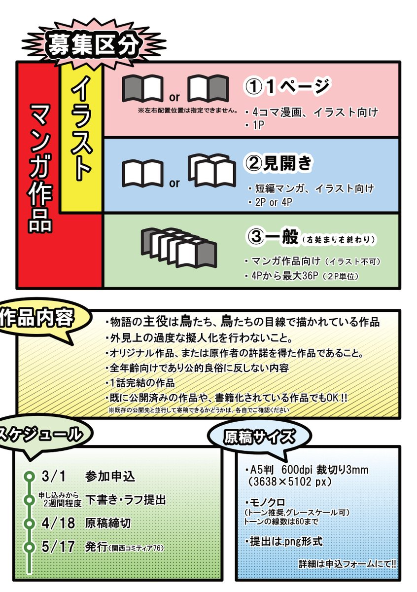 ComicBird_PB's tweet photo. 【作品募集のお知らせ】
COMIC BIRD創刊号 (No.1) に掲載する
鳥マンガ・イラスト作品✒️を募集します!!

１次募集の申込締切は【３月１日】まで
皆様の作品のご応募をお待ちしております🪶

⇩詳細・参加申込はこちらから‼
https://t.co/tg0TXborPE https://t.co/UuQKAYRQEm