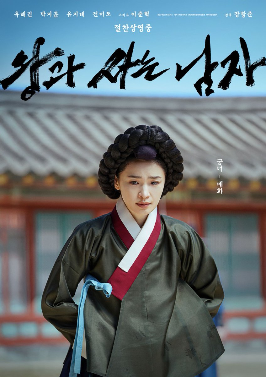 왕과 사는 남자 제일 개오열했던 부분이
후반부 홍위랑 매화 관계성..
평생 곁을 지킨 어머니이자 누이이자 가족이자 벗이었던.. 다음생에도 다시 태어나도 내 벗이 되어달라한 박지훈 목소리 나오는 마지막 그 장면...
이때 ㄹㅇ 눈물이고 콧물이고 난리나가지고 스크린 개흐려져서 귀로만 판단함 썅