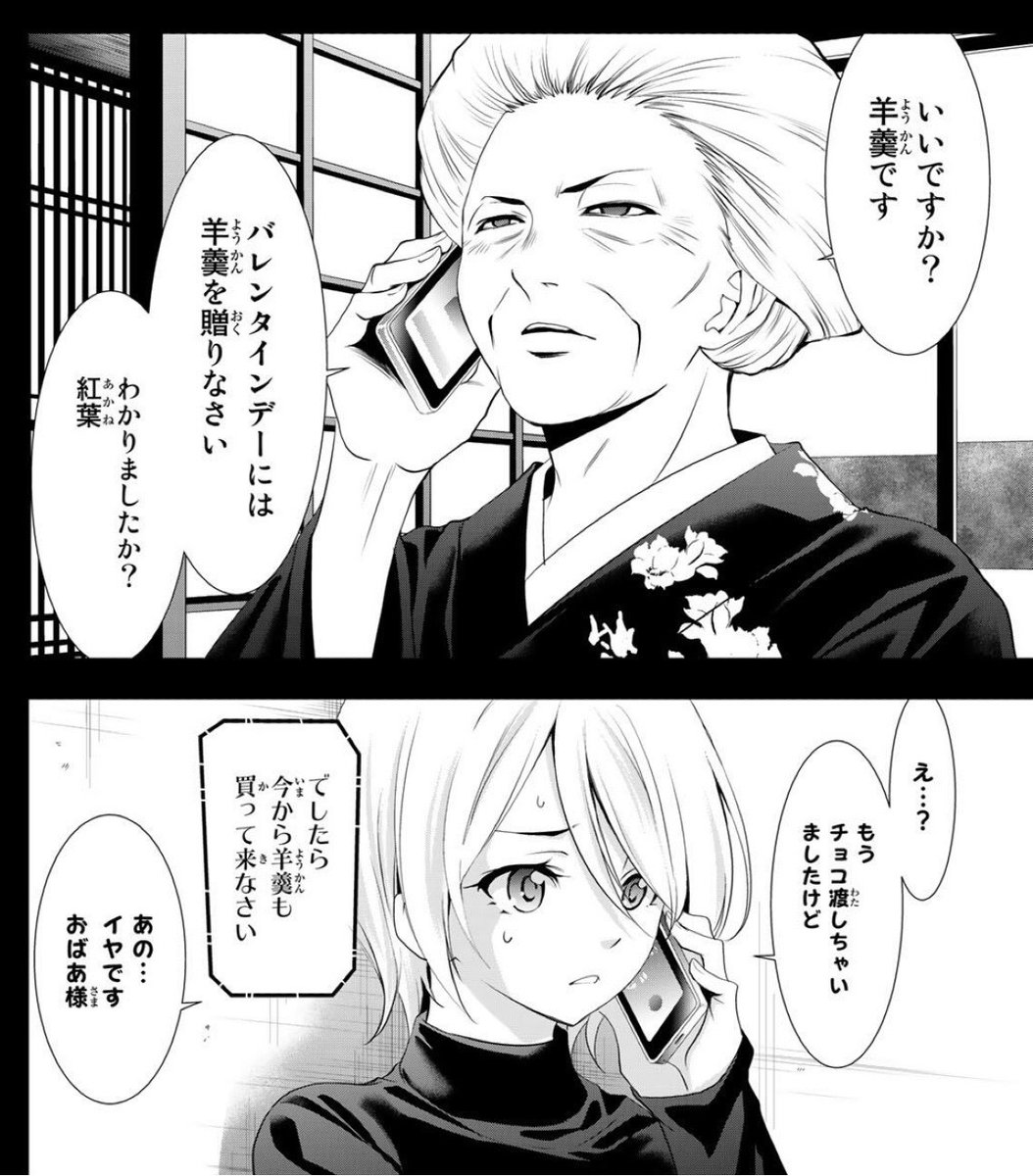 バレンタインデーの正解は…❓

#女神のカフェテラス
#鳳凰寺紅葉
#バレンタインデー2026
#バレンタインデーであげるのはコレだよね 