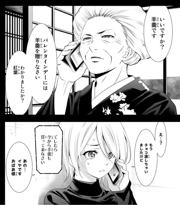 バレンタインデーの正解は…❓

#女神のカフェテラス
#鳳凰寺紅葉
#バレンタインデー2026
#バレンタインデーであげるのはコレだよね 