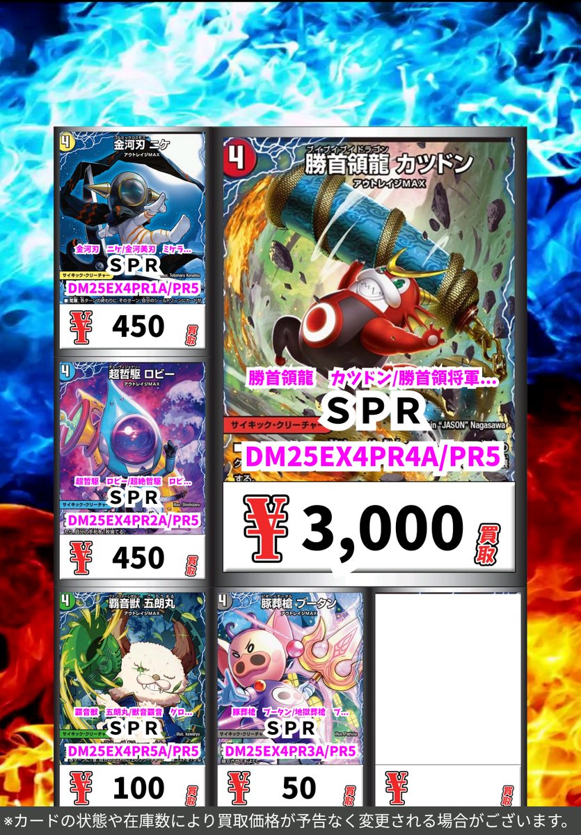 デュエマ新弾 三段変形 買取情報！ 勝首領龍 カツドン SPR 3000 金