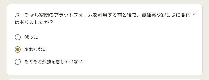 選択肢に「増えた」がないのがちょっと誘導的で違和感）