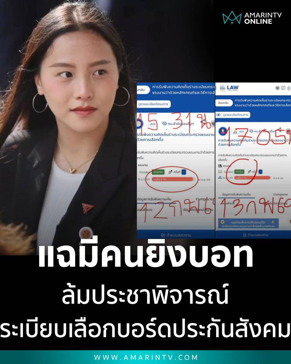 TarotYouuuu's tweet image. มึง ชีไอซ์ออกมาแฉ มีคนแอบยิงบอทเพื่อล้มประชาพิจารณ์ระเบียบเลือกบอร์ดประกันสังคม กีดขวางทุกอย่าง สกัดกั้นทุกทาง ส้นตีนมากจริงๆ!!!!!

#กกตหค
#โกงเลือกตั้ง69  #เลือกตั้งโมฆะ