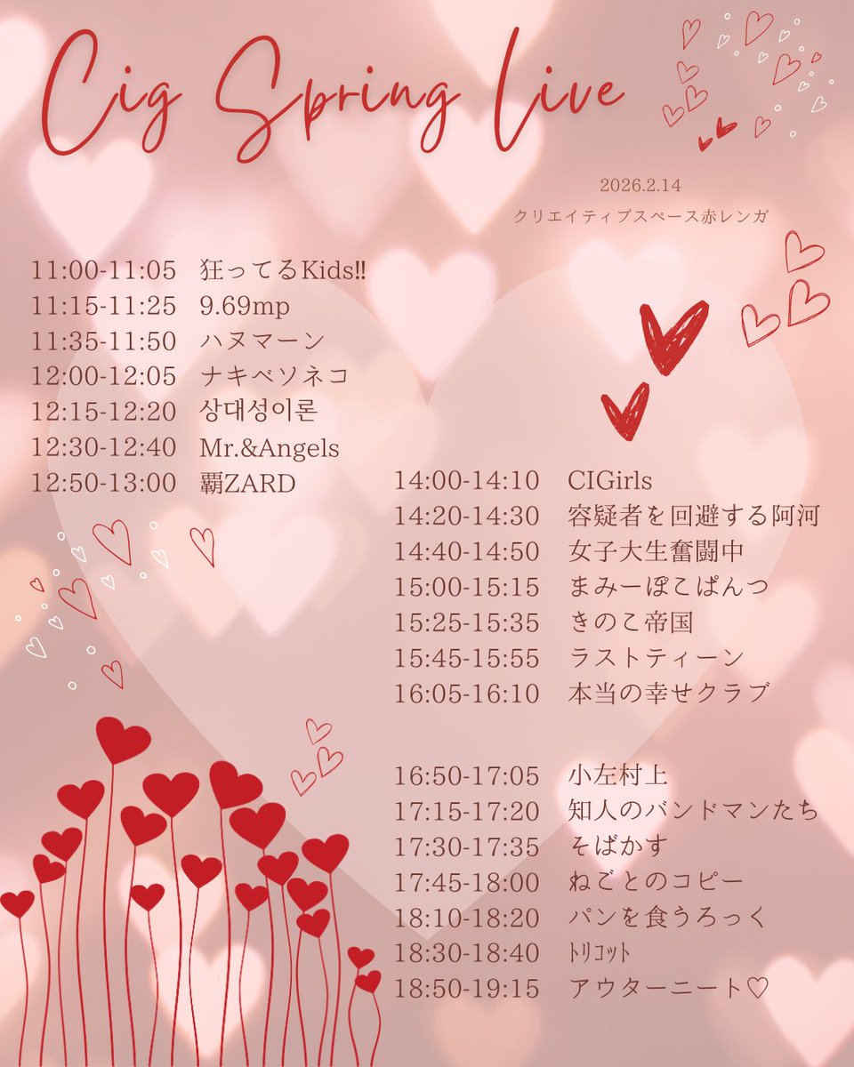 【告知💕】
2/14赤レンガクリエイティブスペースでライブを行います！途中入退室OKなのでいつでも気軽に来てください

日時:2/14  11:00-19:15
場所:クリエイティブスペース赤レンガ