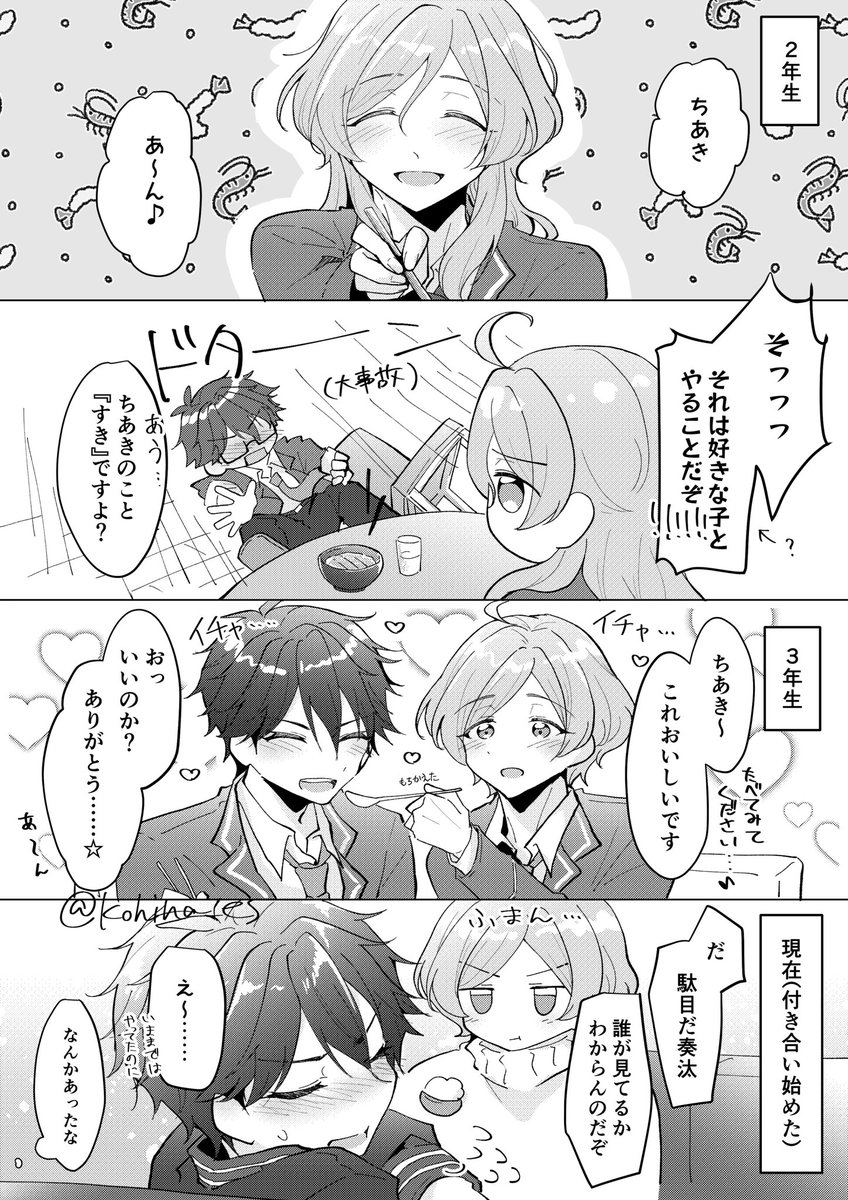 #千奏版深夜の60分一本勝負 
お題『あ〜ん』+2h

遅刻すみません！ 2年生〜現在の千奏
❤️‍🔥は付き合いはじめたら露骨に意識しだしそう