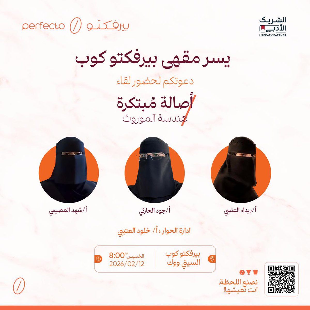 امتناننا لهذه المساحة الثرية،
حيث لم يكن الحديث عن التراث استذكارًا، بل استثمارًا في عبقريته لصناعة مستقبلٍ أكثر وعيًا وابتكارًا.