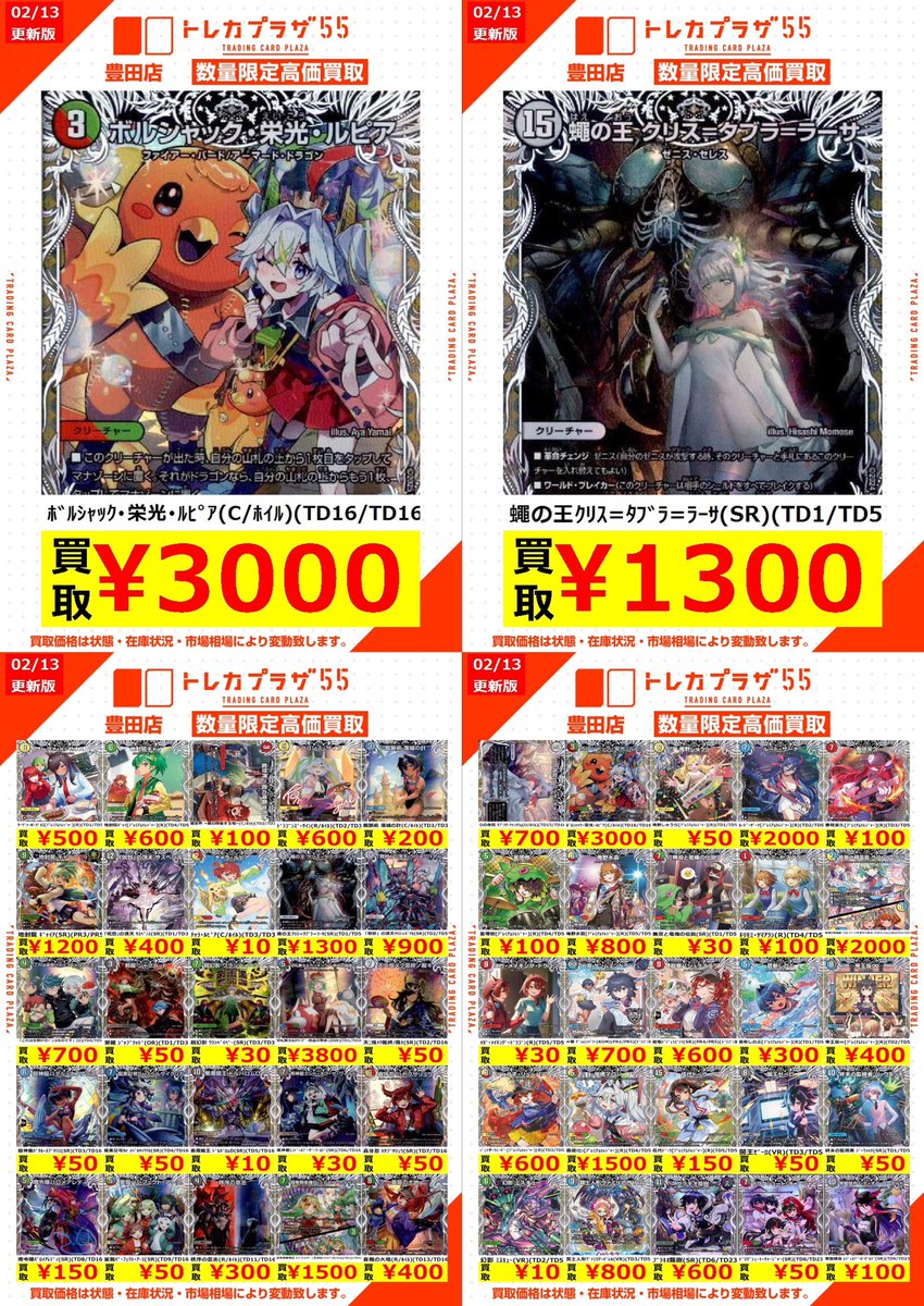 明日から『パンドラウォーズ』‼️ 最新弾としての最後の買取表です