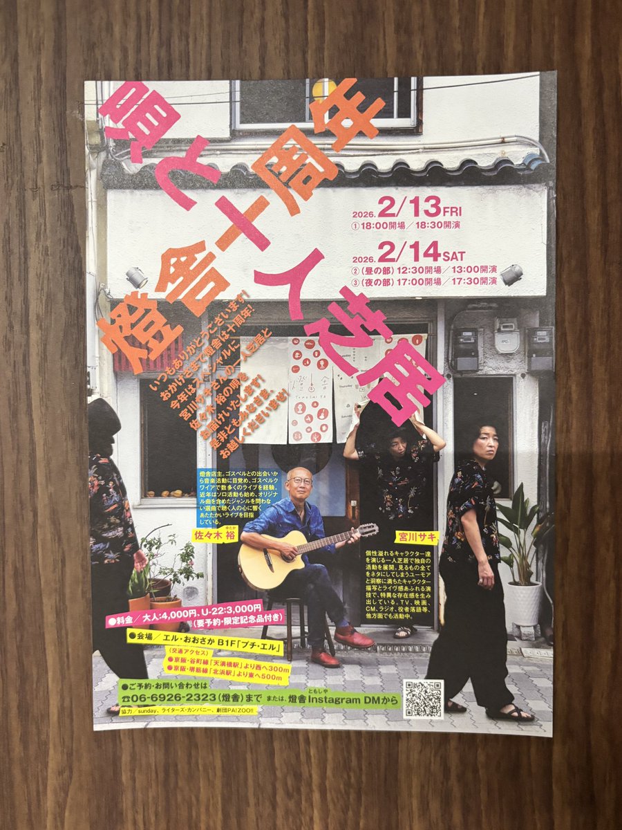 10seikane5's tweet photo. お世話になってるお店の10周年イベントへ。
身体に優しく美味しいご飯とお酒を出してお店だけでも十分素敵なのに毎年LIVEやイベント開催。

お客様を楽しませることに常に全力で勉強になることばかり。
今日もいい時間でした。
10周年おめでとうございます。 https://t.co/B3WA7FN12u