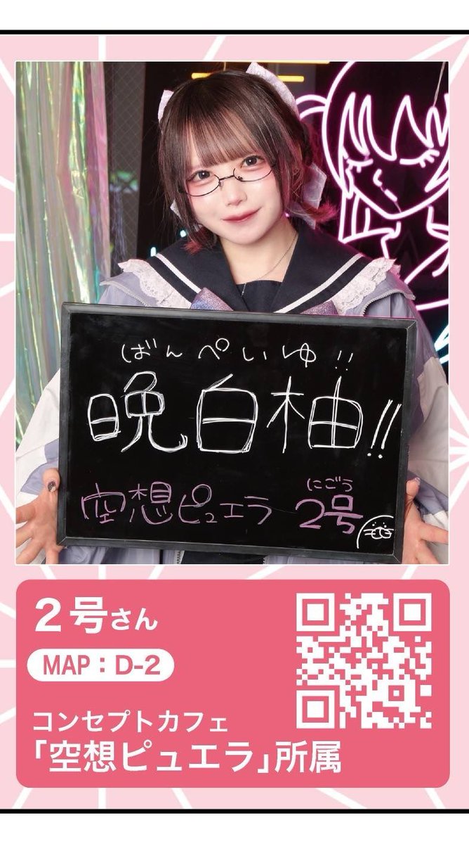 アド街っぷSweet版＠秋葉原観光マップ【公式】 (@adm_akiba_sweet