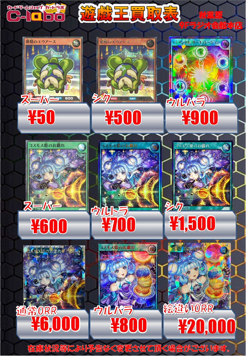 ラッシュデュエル買取情報】 🌍惑精のエウアース🌍 スーパー50 シク500