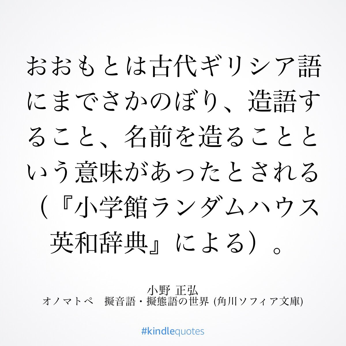 オノマトペの語源が熱い。
