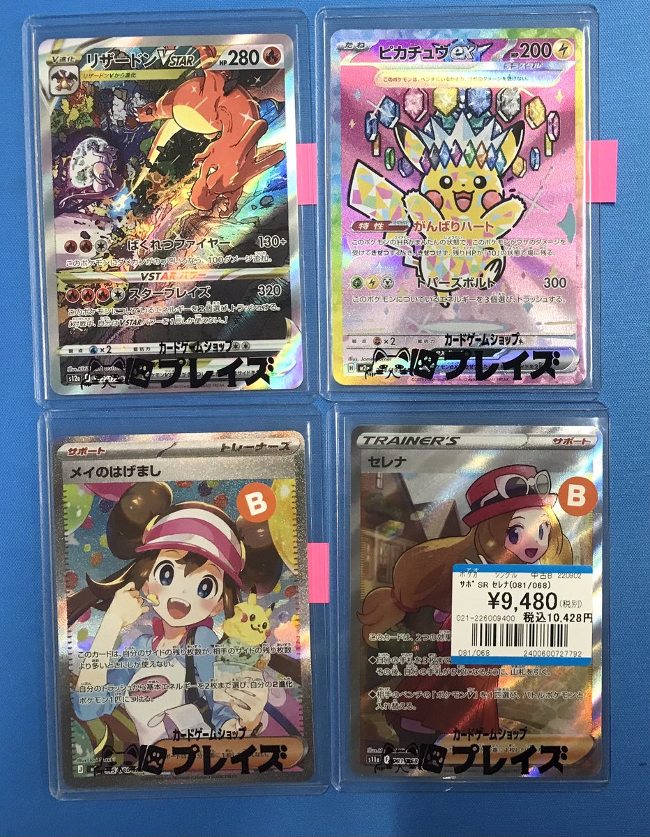 ポケモンカードゲーム 商品情報📢】 高額シングル多数買取させて