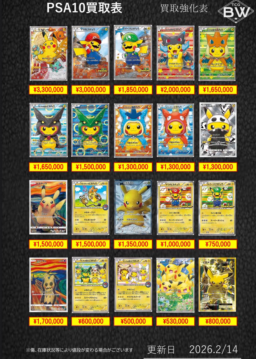 2/14日のみ有効 ポケカ、遊戯王PSA10.未開封BOXの買取表更新致しました
