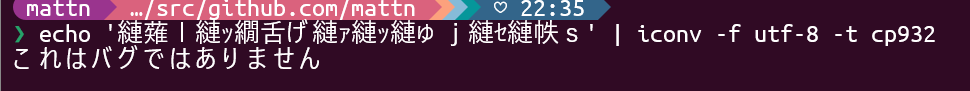 おじさんたちはこれを見て「あぁ、cp932 と間違ってエンコードしたか」が分かる。(必要ない技術)