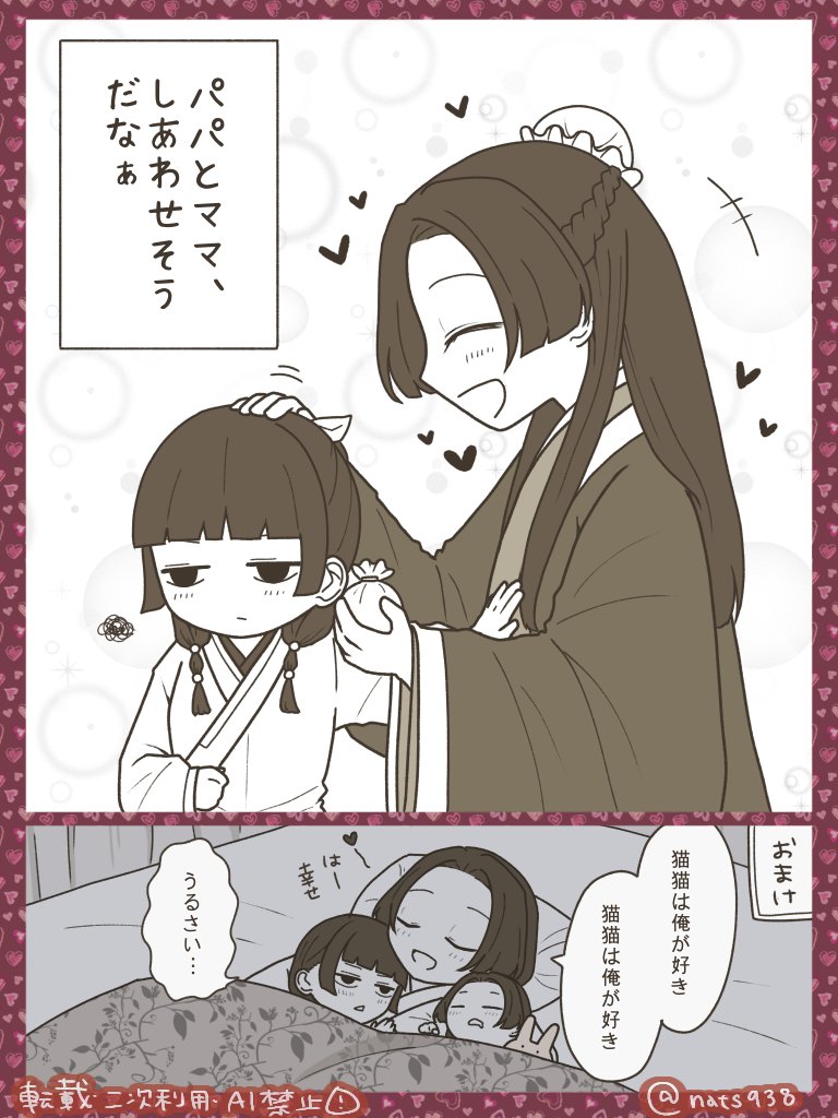 ＼ハッピーバレンタイン💝／
⚠️捏造お子目線
#薬屋FA     #壬猫