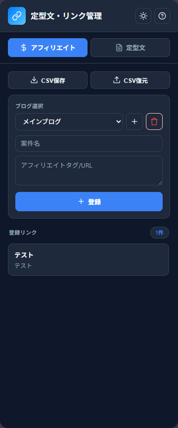 aiblueroom's tweet photo. アフィリエイトリンク、毎回ASPの管理画面からコピーしてきてない？

販売予定のBlogMasterUltimateの機能の1つに登録しておけばサイドパネルからワンクリックで挿入できる。ブログごとのグループ分けも対応。

noteに詳しく書いた↓ https://t.co/RAjxj90i52