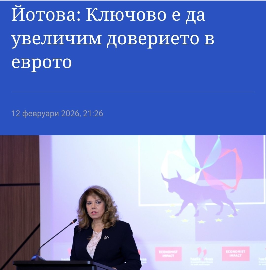 "Ключово е да увеличим доверието в еврото и да не позволим различни странични фактори и влияния да го ерозират".

А, иначе либералите нека си повтарят, че Радев и Йотова са руски проксита.