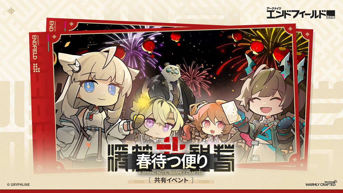 アークナイツ：エンドフィールド tweet media