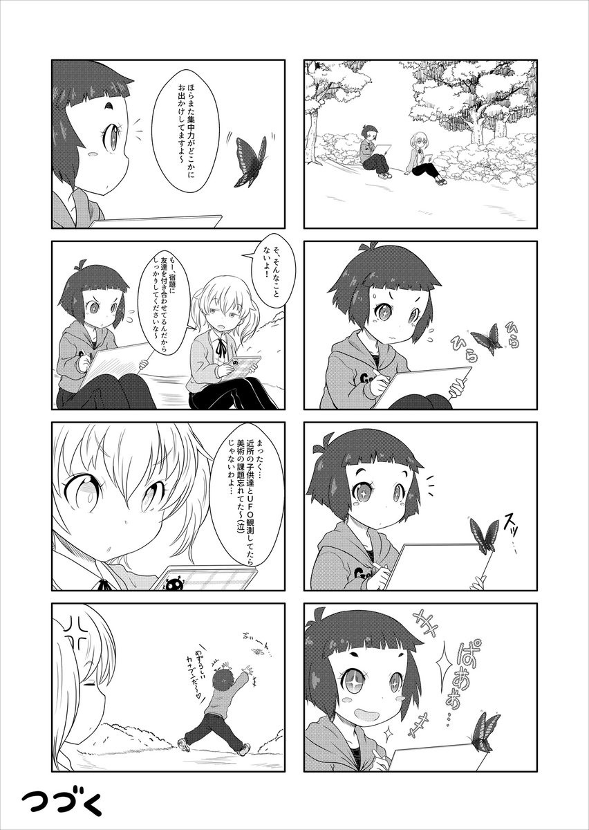 #自分で生み出した一次創作オリジナルキャラを流そう ファンボックスでなんとか展開してみようと思ったんですが遅筆と怠け癖で止まったもう一つの漫画 一度公開して消化できれば消化したい 割とちゃんとは書いてるんですよね(;'∀`)