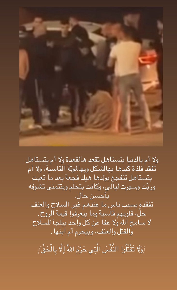 الله يجبر خاطر كل أم موجوعة، ويصبّرها، ويجمعها بولدها بجنّات النعيم يا رب .