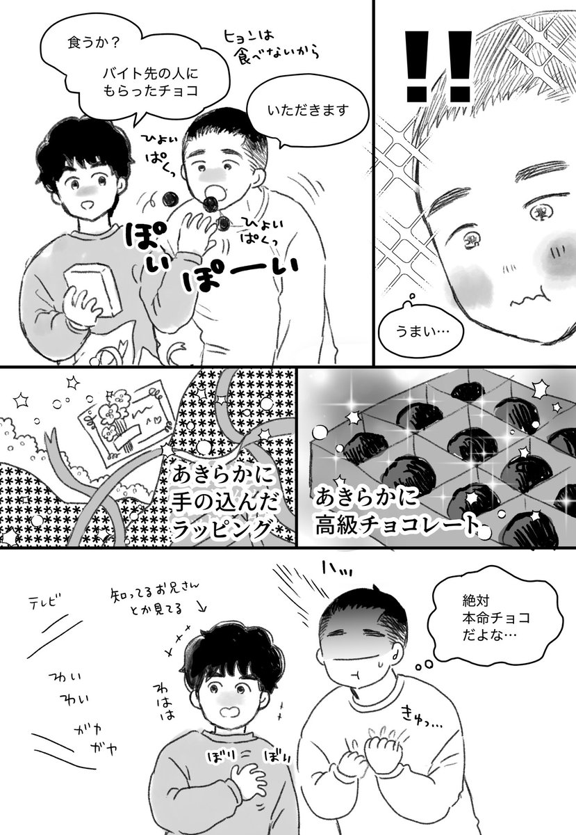 無頓着な先輩と洞察力に優れた後輩のバレンタインデー🍫