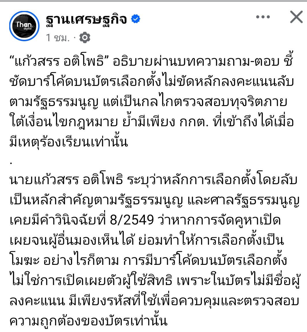 barcode ไม่ผิดหลัก   need to know basic