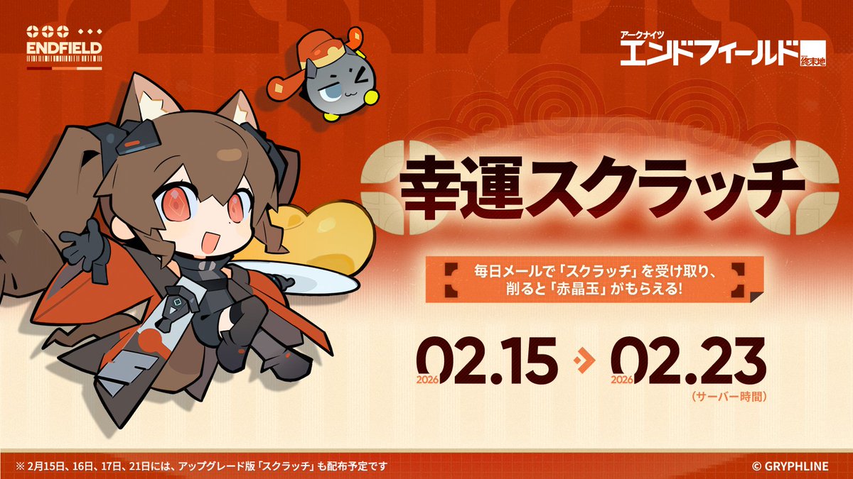 アークナイツ：エンドフィールド tweet media
