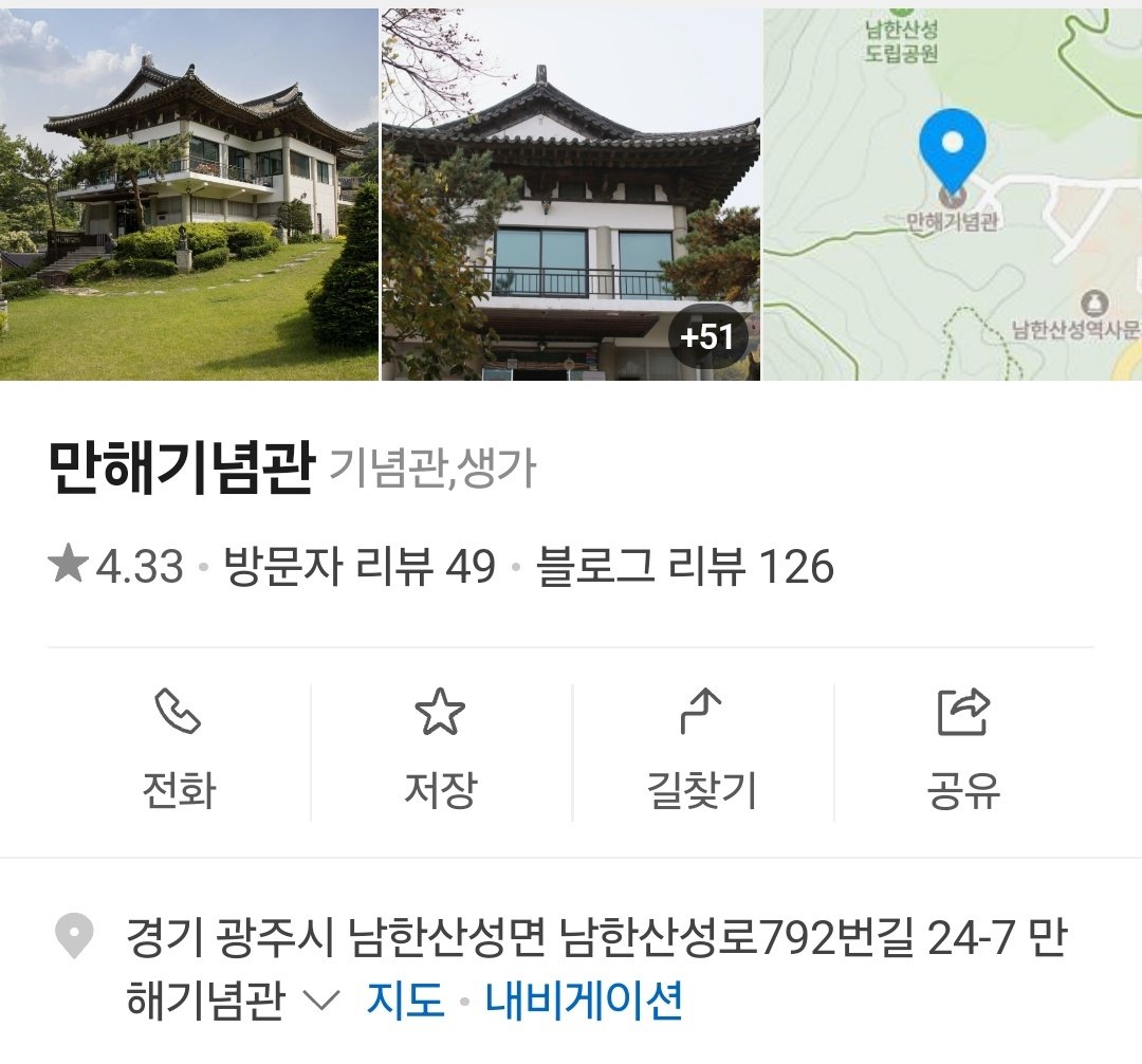 헐 만해기념관이 진짜 있구나 짱신기하다