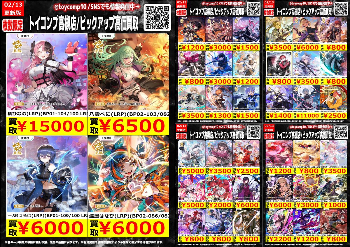 クロスタTCG 高価買取】 クロススターズLRPの買取表更新しました