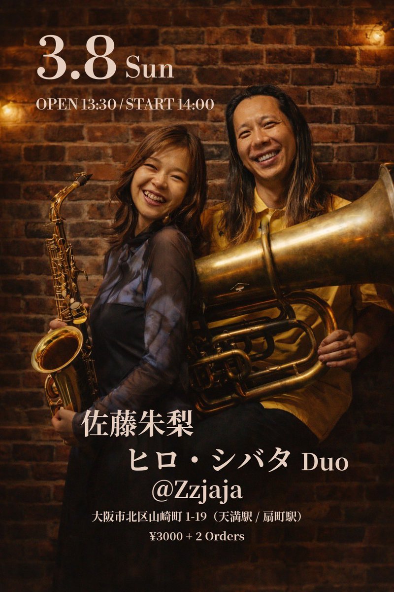 AsxとのDuoは実は初めて！
みなさん！いらして〜