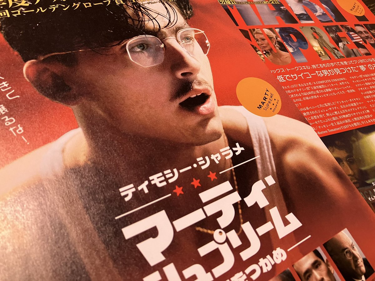 マーティ・シュプリーム しっかりチラシも確保して、公開楽しみに待機