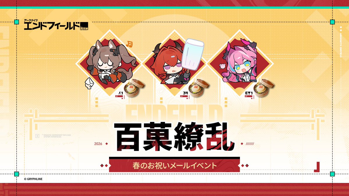 アークナイツ：エンドフィールド tweet media