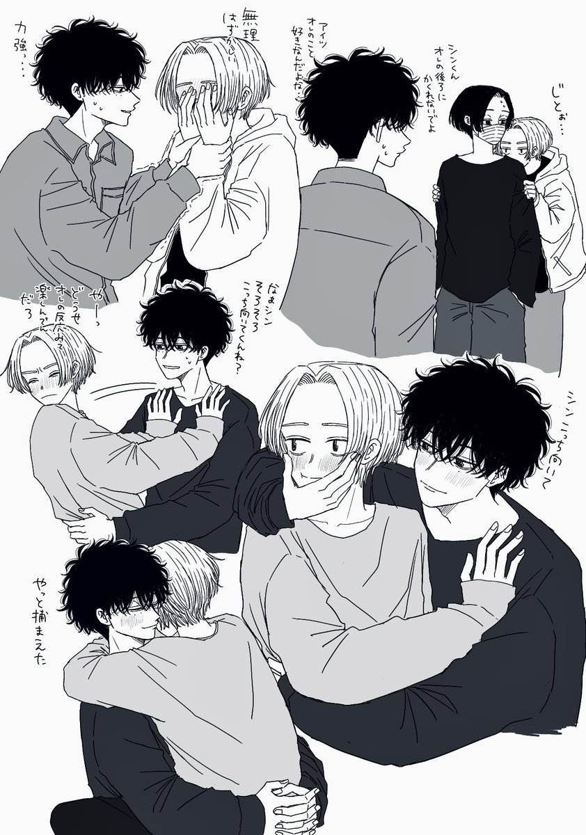 好き避けナツシン🫣