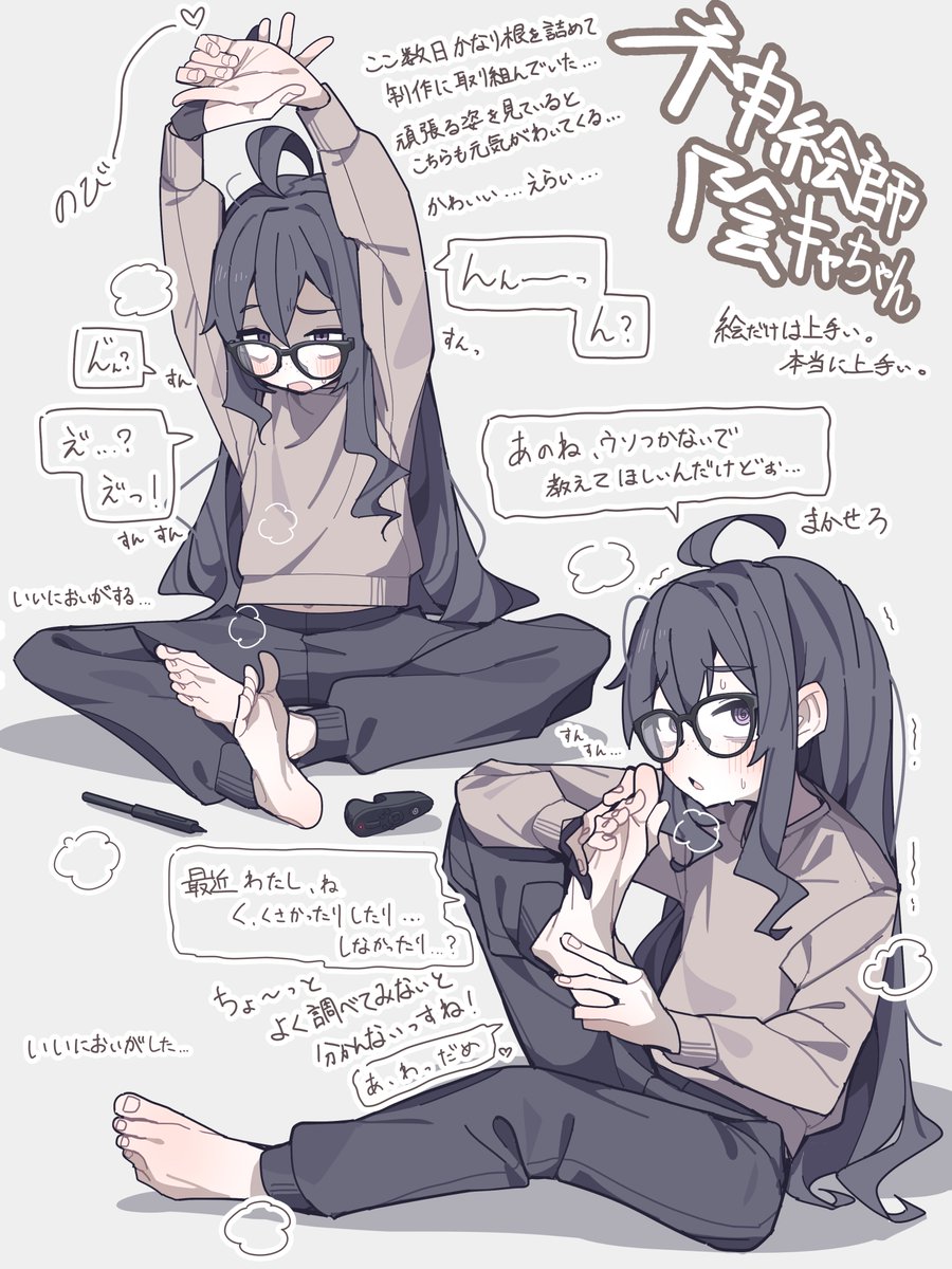 神絵師陰キャちゃんと上昇気流 