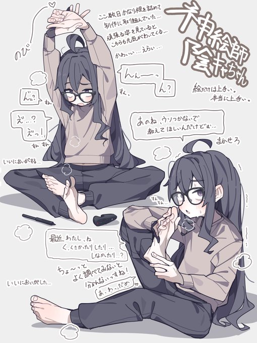 神絵師陰キャちゃんと上昇気流 