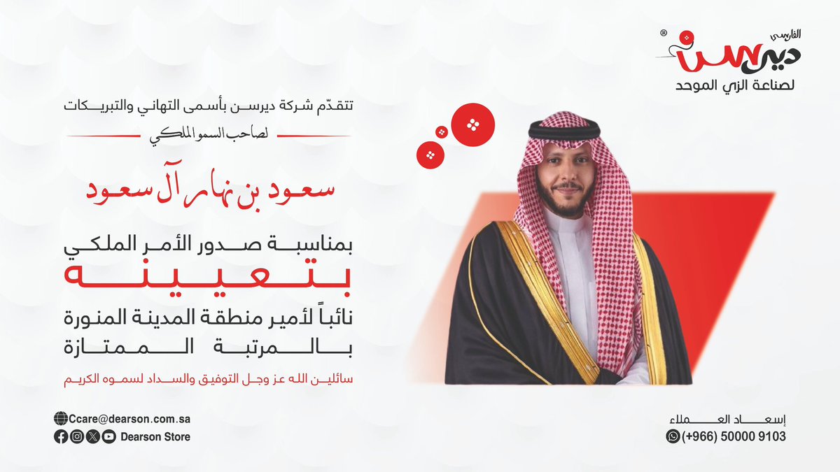 DSFUNIFORM's tweet photo. الف مبروك أهالي #المدينة_المنورة https://t.co/R8S5ucvlS2