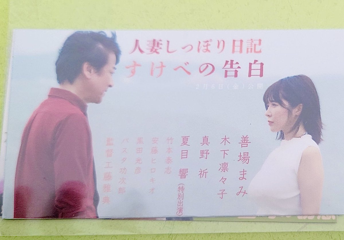📢上野オークラ劇場のカウンターで、
作品オリジナルステッカーも販売されてるそうです！

オススメの流れは

①劇場でチケット買い鑑賞→
②ステッカー購入→
③アンケート回答でポスタープレゼントの運試しチャレンジ　finish🌈

だね！

(hayateさんゲット報告ありがとう！
お写真お借りしました🫶) https://t.co/nBU8M7360O