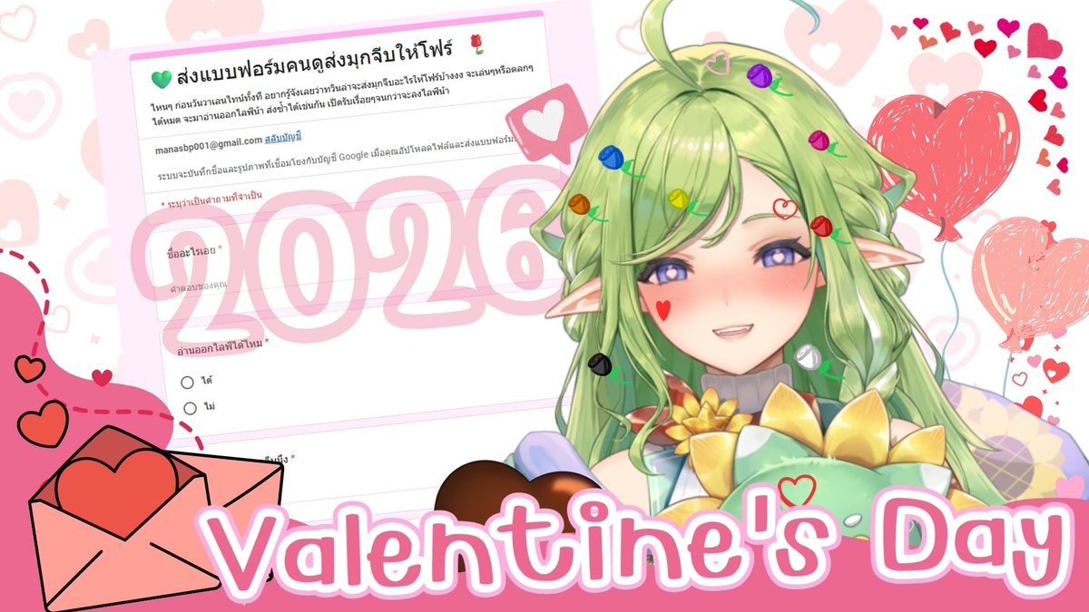 【🔴Event】Valentine's Day 2026 ไหนดูสิทวิล่าส่งมุกจีบอะไรบ้าง?🌹💚

📍 13 February 2025  เวลา 20.30 น. (GMT+7)
youtube.com/live/2ouEbJ4yN…

#FouruaryRVP #4UaryLive #RevivalProject #VtuberTH