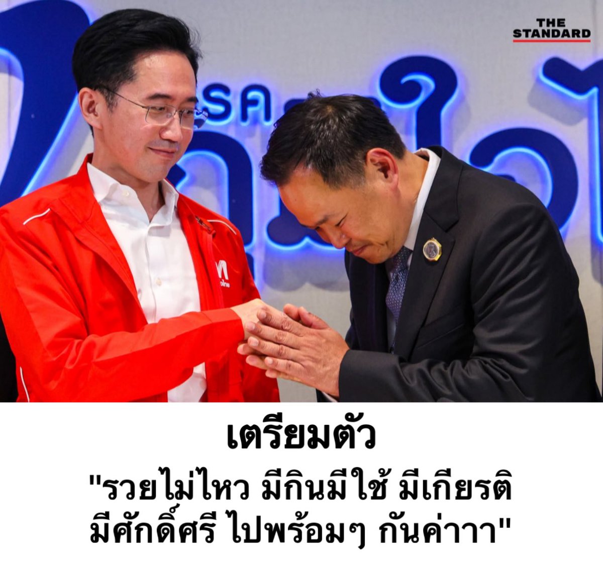 พร้อมหรือยังคะ?