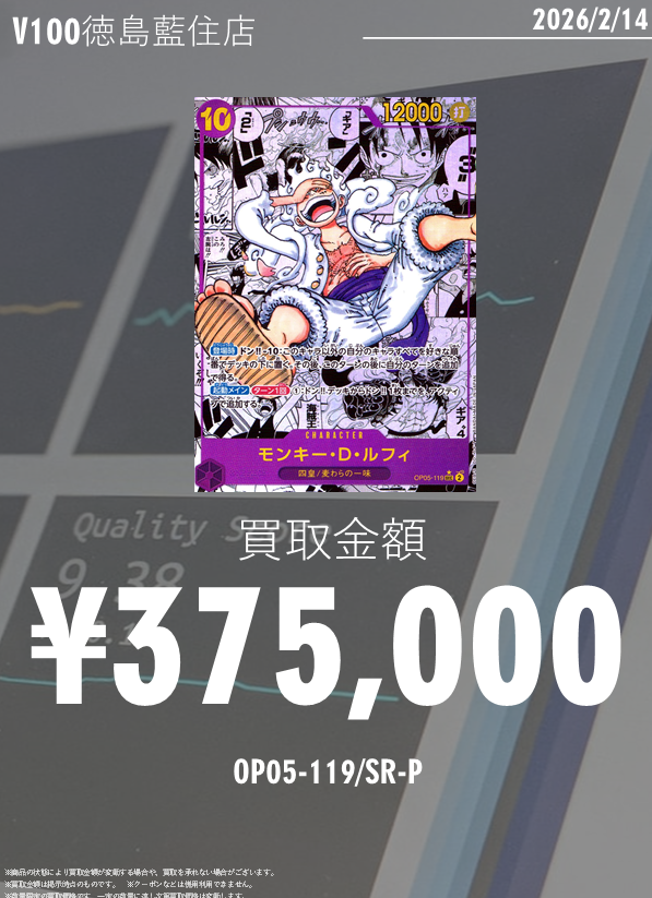 高価買取表 ワンピVer.／ #ワンピースカード 現在の高価買取金額です