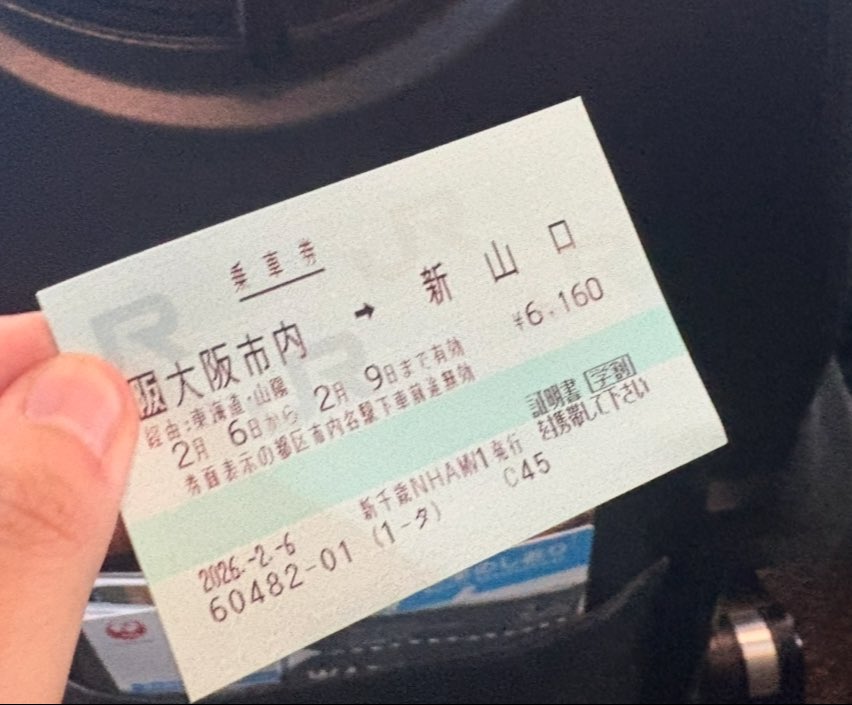 全然関係ない地方で遠くのJR切符買う瞬間、日本って繋がってんだな感