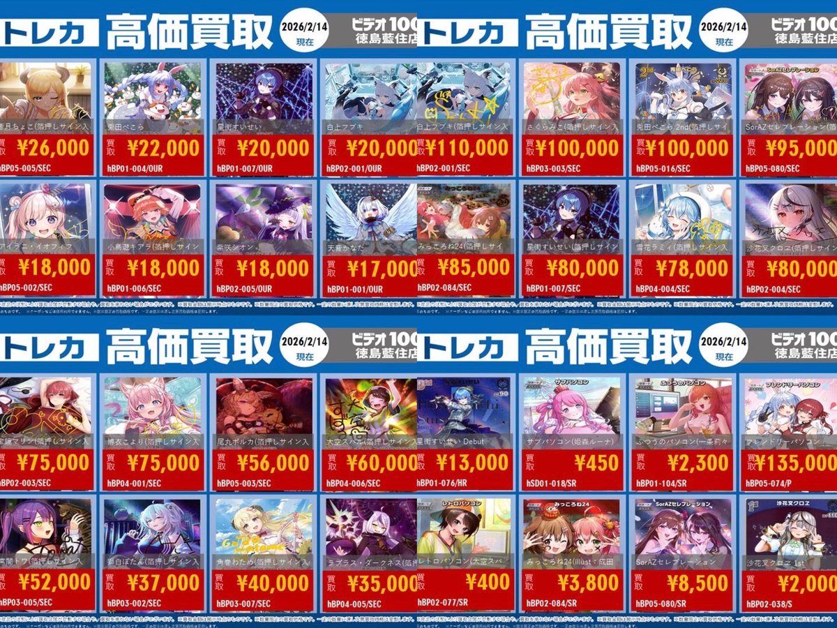 高価買取表 ホロカVer. 高価買取表 ガンダムVer. 高価買取表 デュエマ