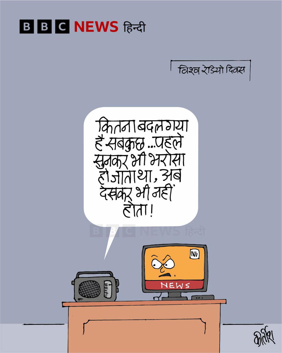 कार्टून: रेडियो वाले दिन